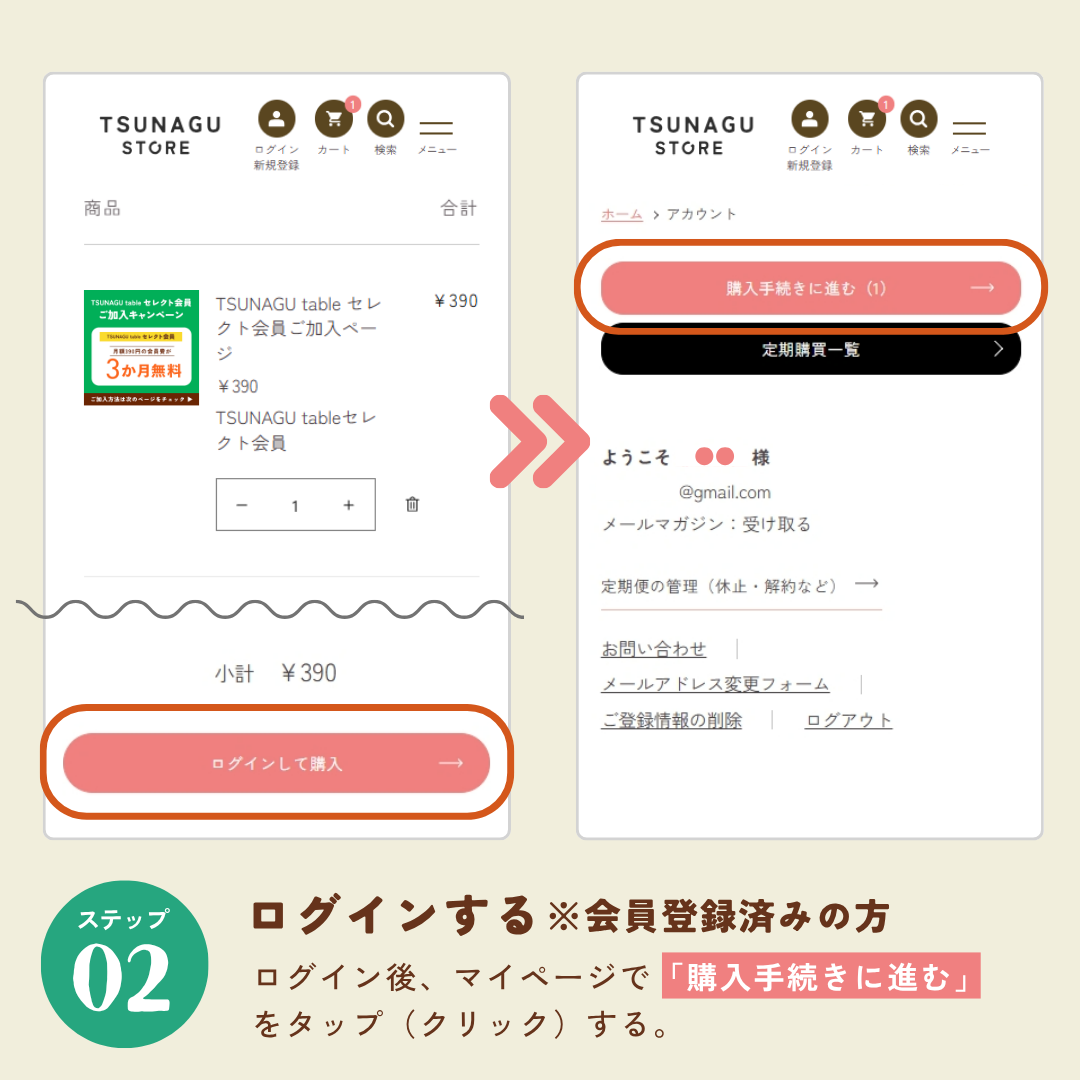 TSUNAGU tableセレクト会員権