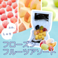 フローズンフルーツアソート 5袋入り
