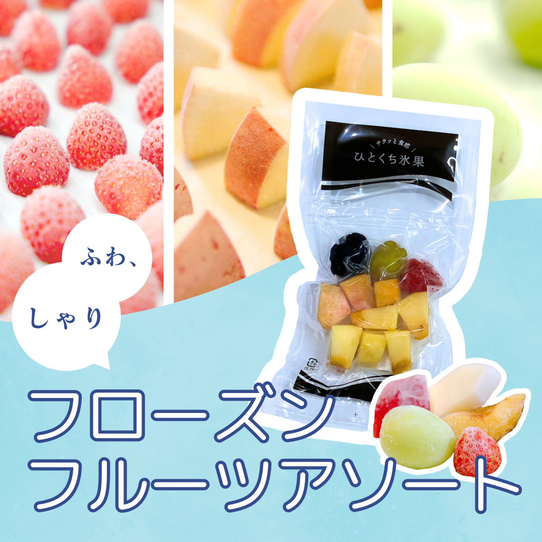 フローズンフルーツアソート 5袋入り