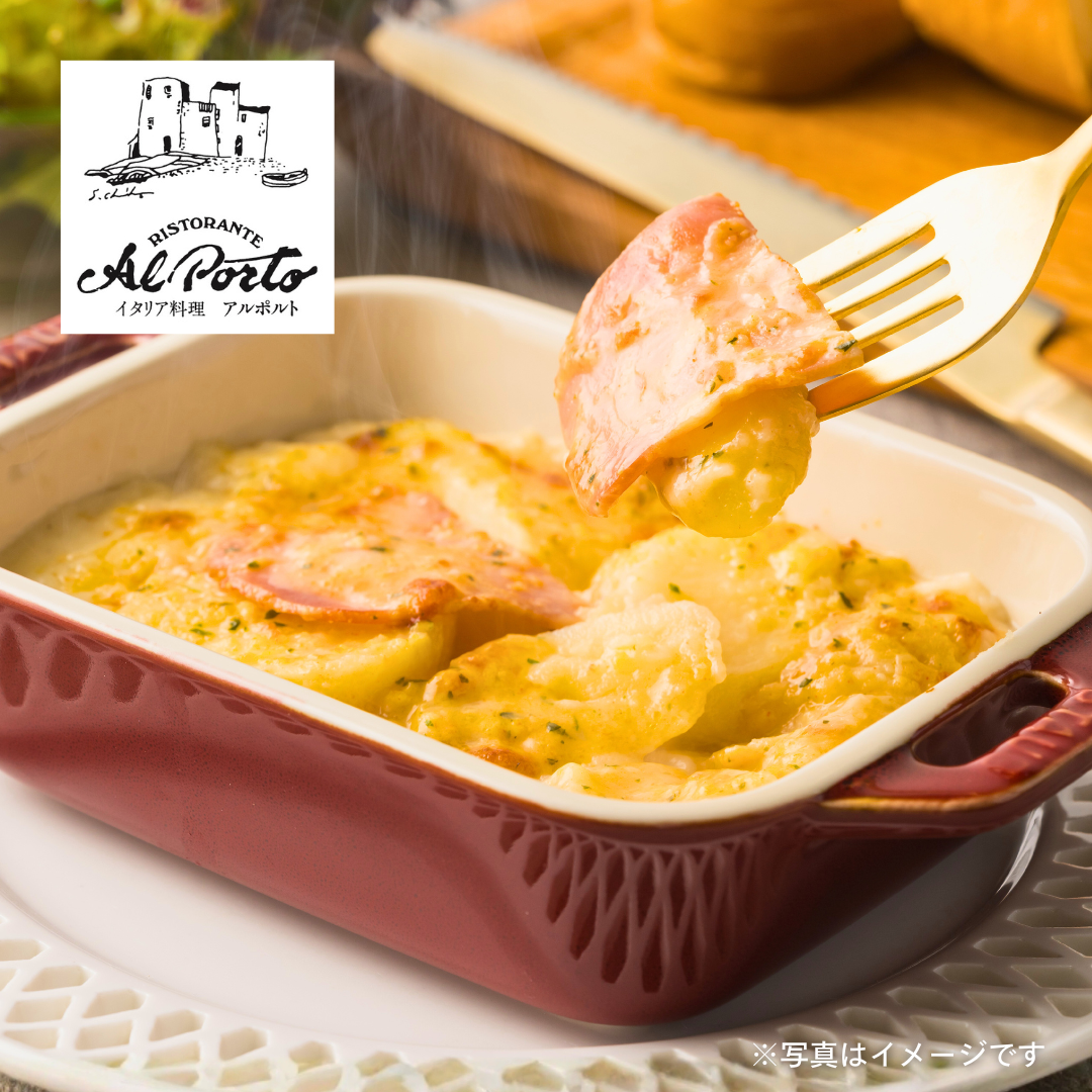 アルポルト片岡宏之監修　５種のチーズのポテトグラタン（200g×8個セット）