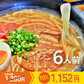 【カテエネ限定】本場九州ラーメン専門店　博多風特製とんこつ味ラーメン（６人前）