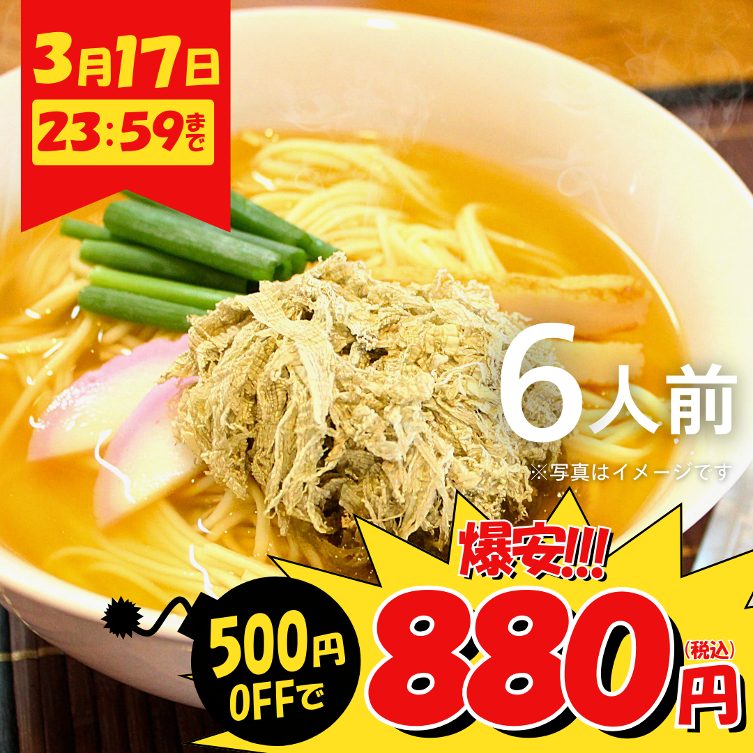 本場九州ラーメン専門店　海の旨味が凝縮！あごだしラーメン（６人前）【キャンペーン専用商品】【初回購入限定品】