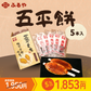 【カテエネ限定】五平餅 5本セット｜うるち米使用 国産 たれ付き｜古屋産業【送料込み】