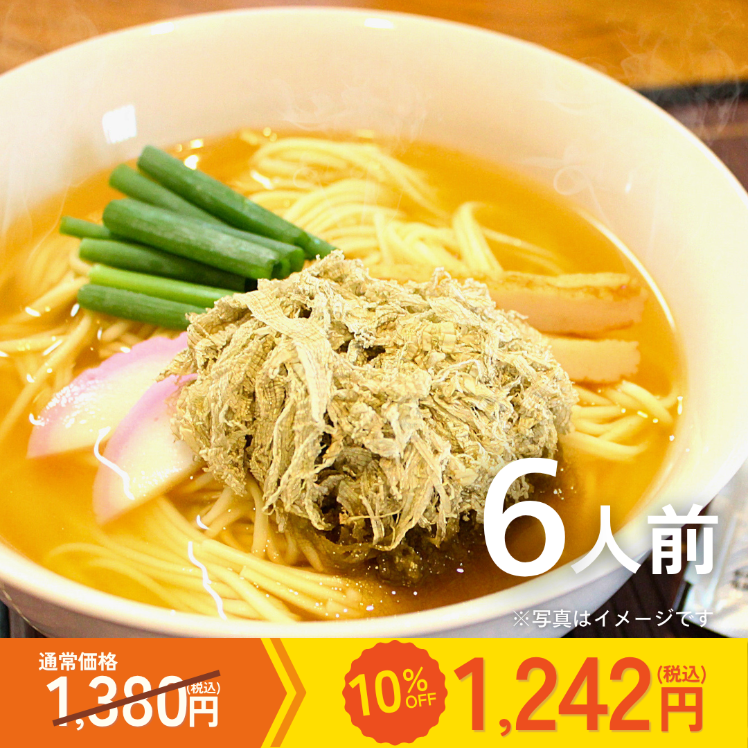 【カテエネ限定】本場九州ラーメン専門店　海の旨味が凝縮！あごだしラーメン（６人前）
