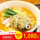 本場九州ラーメン専門店　海の旨味が凝縮！あごだしラーメン（６人前）【キャンペーン専用商品】