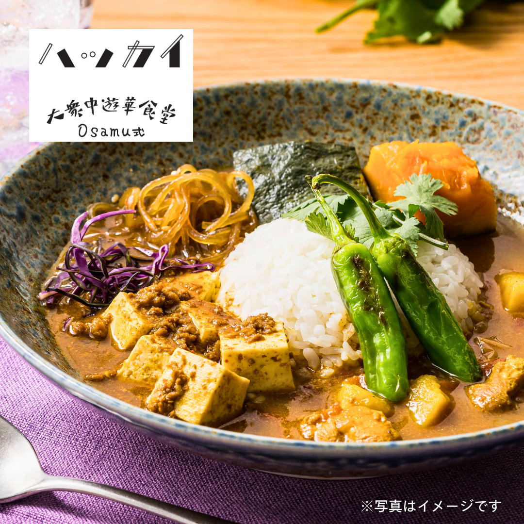 東大阪 八戒監修　中華あいがけスパイスカリィ（200g×8食セット）