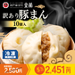 【カテエネ限定】【訳あり】神戸南京町「皇蘭」豚まん　10個入（冷凍）