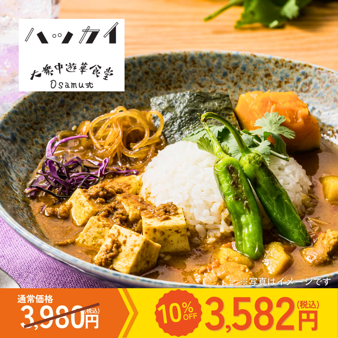 【カテエネ限定】東大阪 八戒監修　中華あいがけスパイスカリィ（200g×8食セット）
