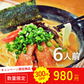 本場九州ラーメン専門店　久留米とんこつ醤油ラーメン（６人前）【キャンペーン専用商品】