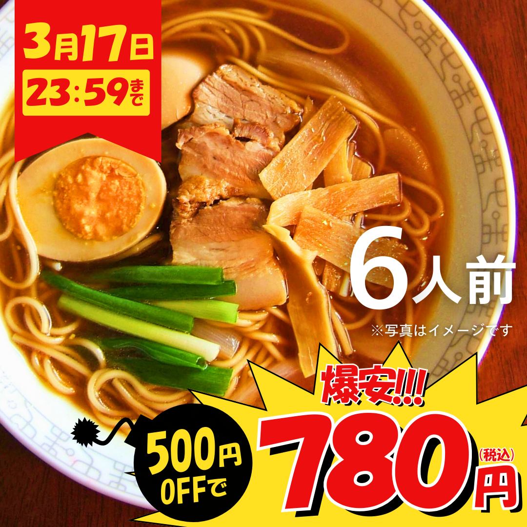 本場九州ラーメン専門店　本格派 鶏ガラだし醤油中華そば（６人前）【キャンペーン専用商品】【初回購入限定品】