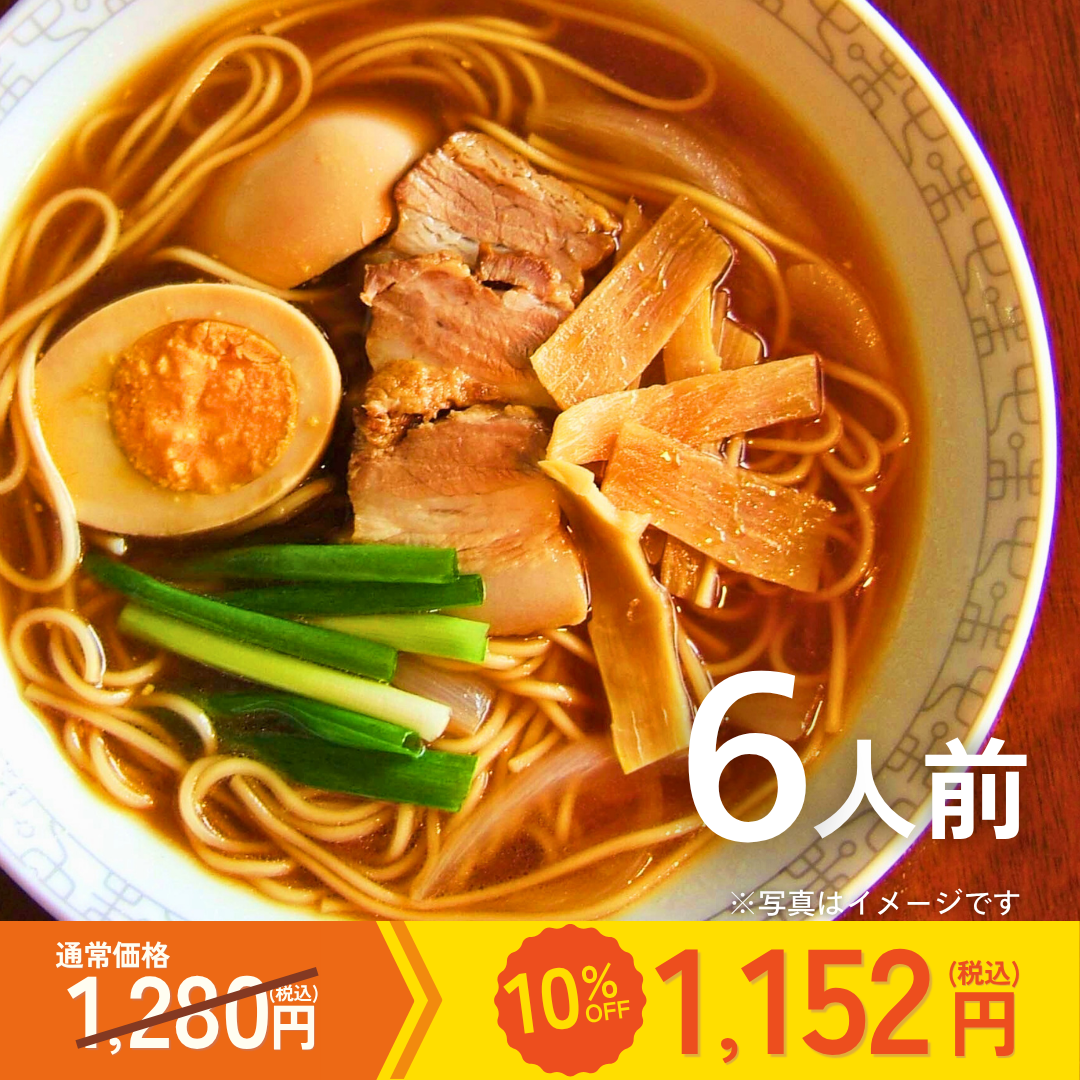 【カテエネ限定】本場九州ラーメン専門店　本格派 鶏ガラだし醤油中華そば（６人前）