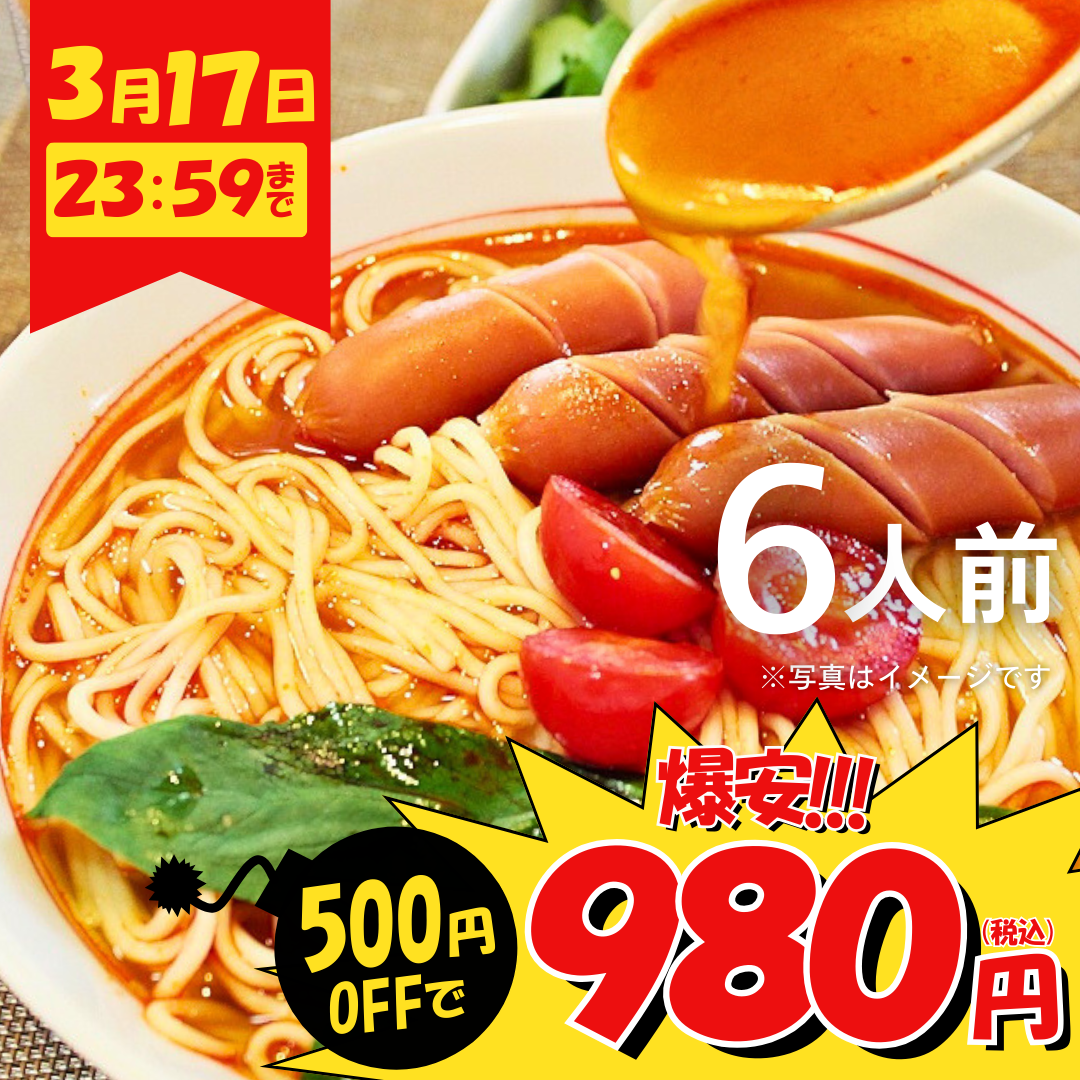 本場九州ラーメン専門店　特製とまとラーメン（６人前）【キャンペーン専用商品】【初回購入限定品】