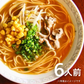 本場九州ラーメン専門店　九州みそ味ラーメン（６人前）