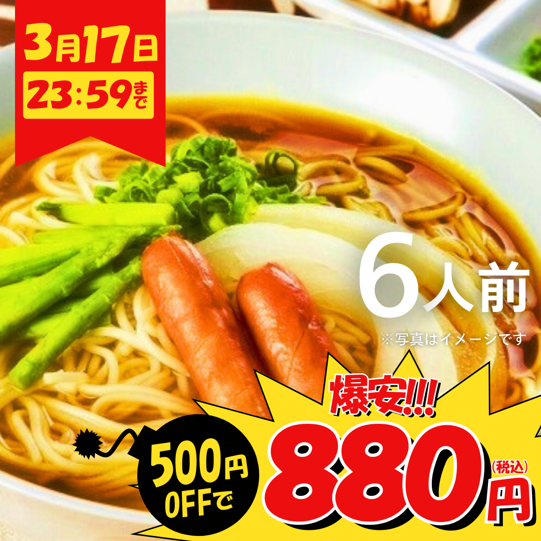 本場九州ラーメン専門店　スパイス香る！特製カレースパイスラーメン（６人前）【キャンペーン専用商品】【初回購入限定品】
