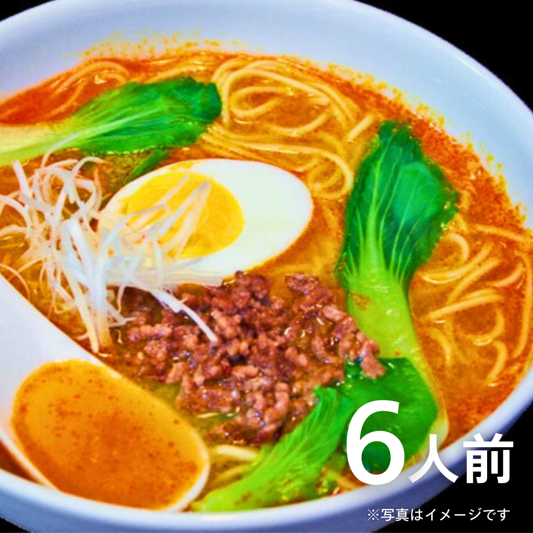 本場九州ラーメン専門店　濃厚ねり胡麻！担担ラーメン（６人前）