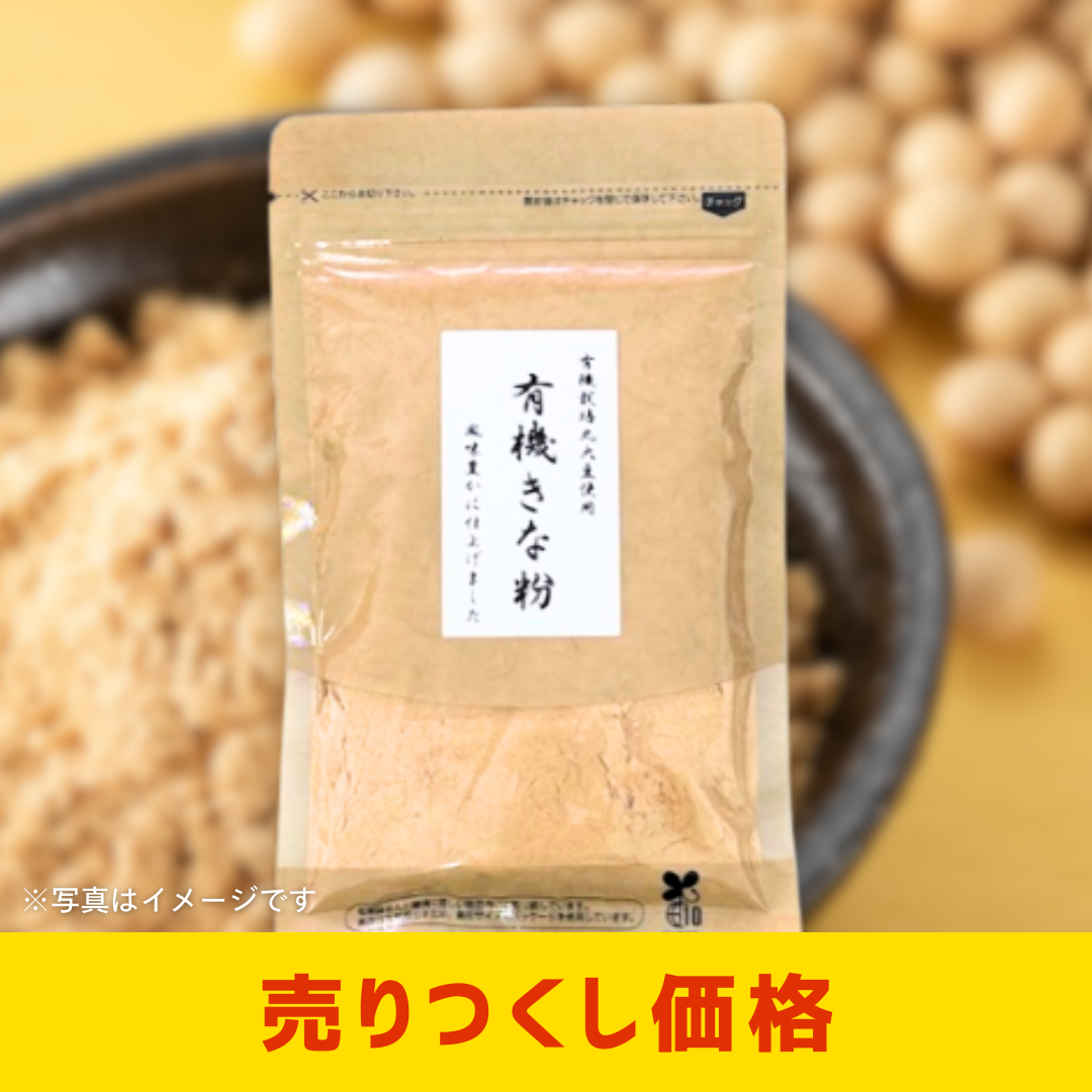 有機きな粉　80g［2個セットで注文可能］