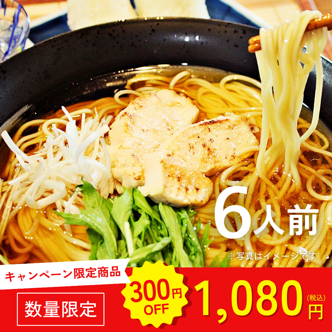 本場九州ラーメン専門店　鴨南蛮の香り！特製 鴨ラーメン（６人前）【キャンペーン専用商品】