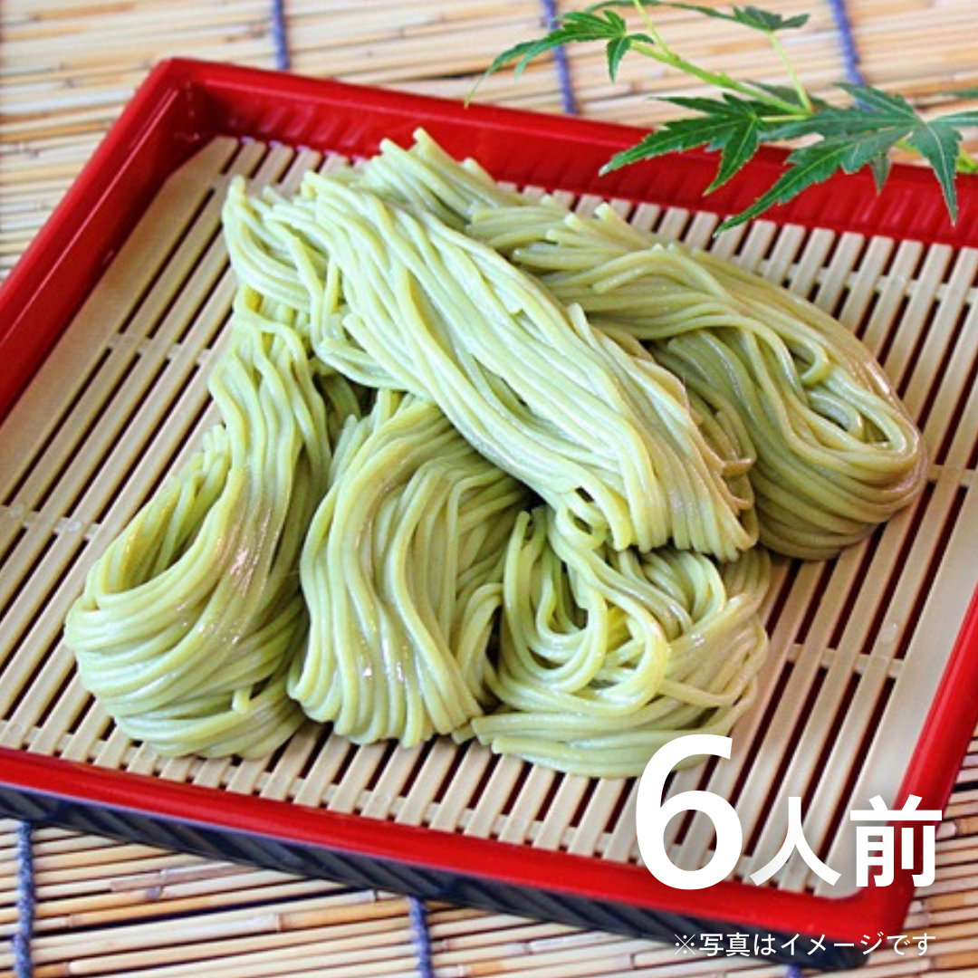 本場九州ラーメン専門店　抹茶がほんのり香る特製茶そば（６人前）