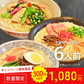 本場九州ラーメン専門店　ご当地とんこつラーメン！北部九州セット（博多・大分・長崎ちゃんぽん味３種）（６人前）【キャンペーン専用商品】