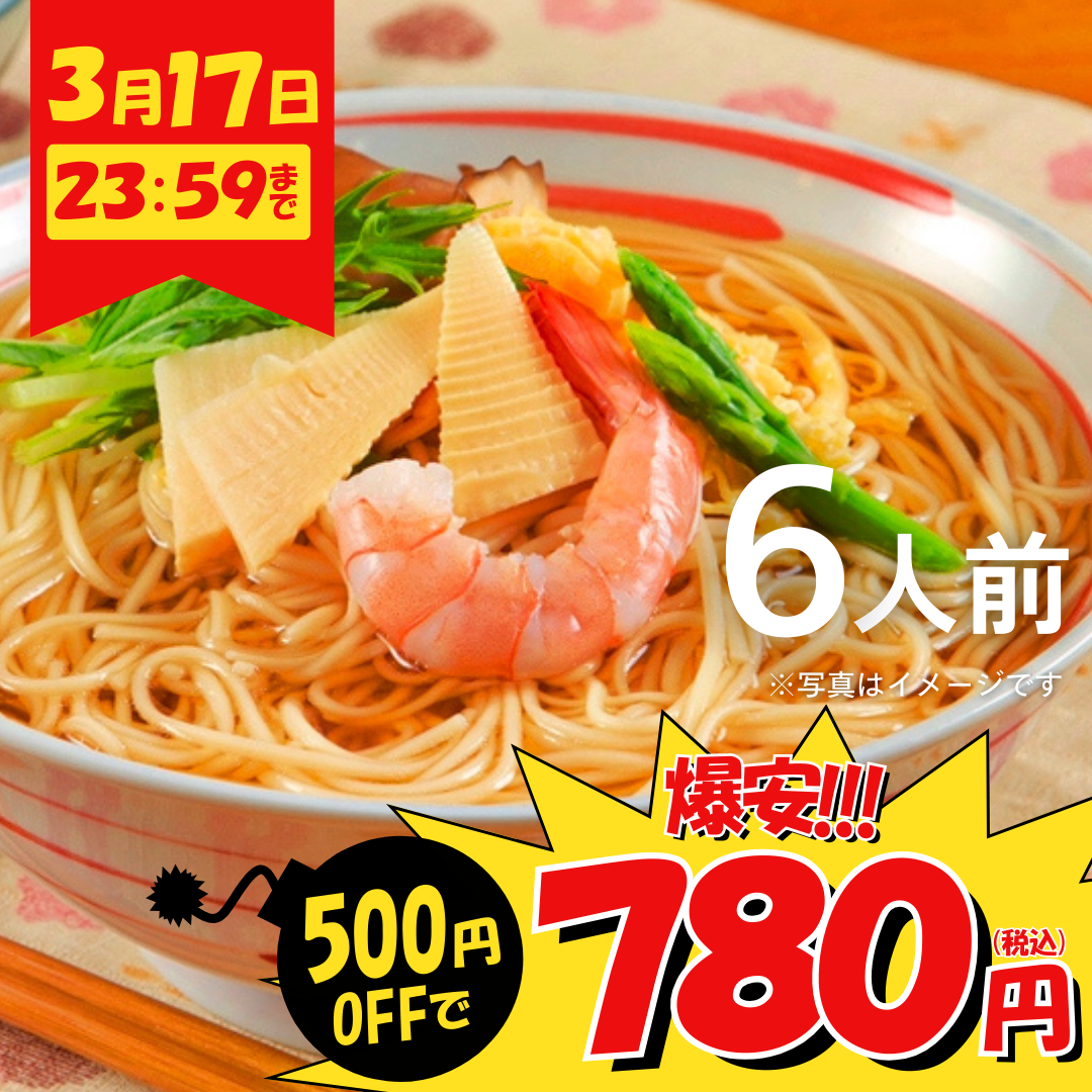 本場九州ラーメン専門店　京風だし醤油！和風味ラーメン（６人前）【キャンペーン専用商品】【初回購入限定品】