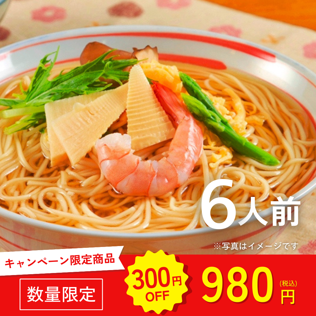 本場九州ラーメン専門店　京風だし醤油！和風味ラーメン（６人前）【キャンペーン専用商品】