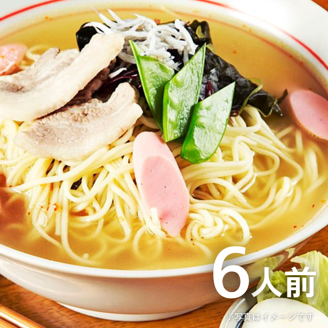 本場九州ラーメン専門店　極上 旨しおスープ！やさいしお味ラーメン（６人前）