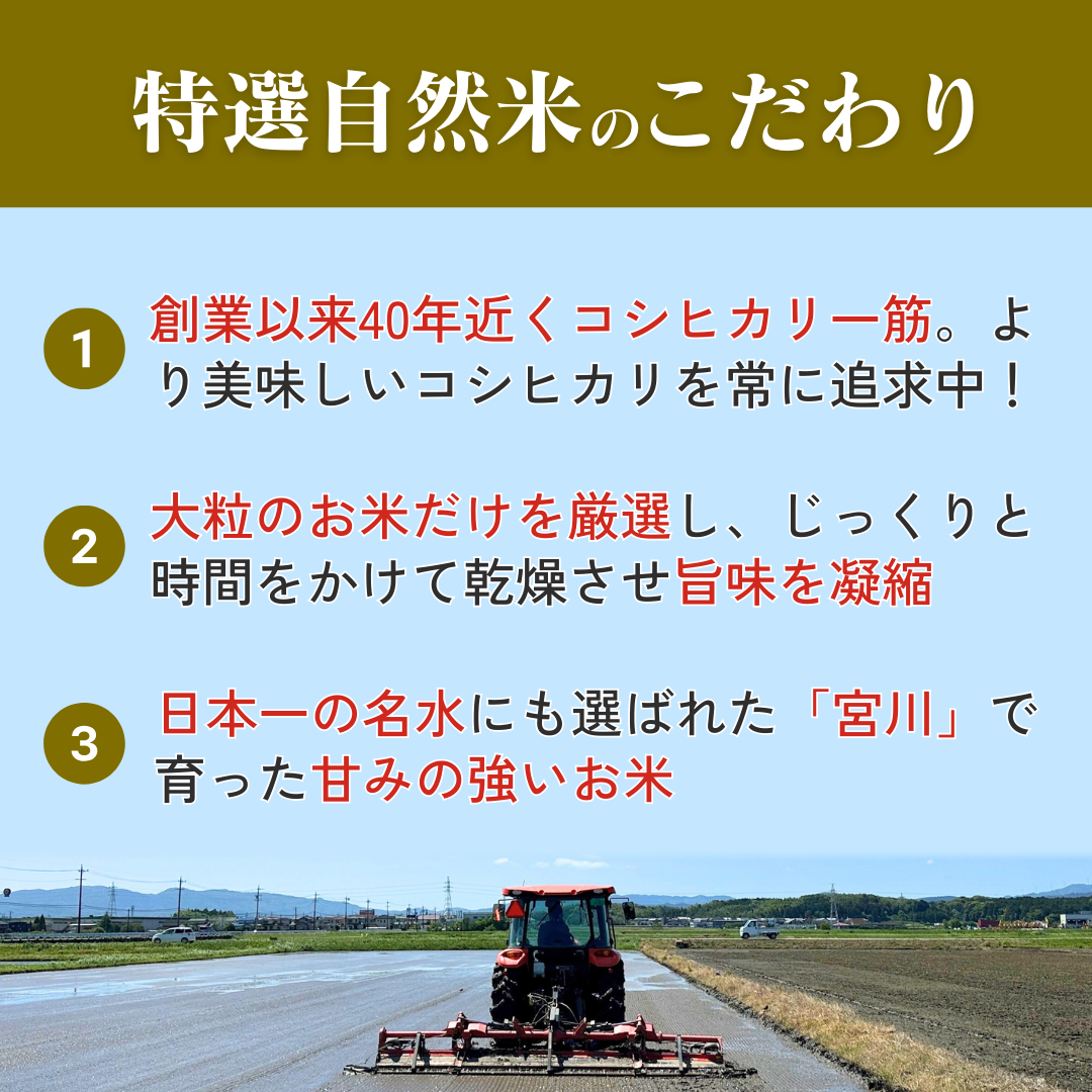 特選自然米