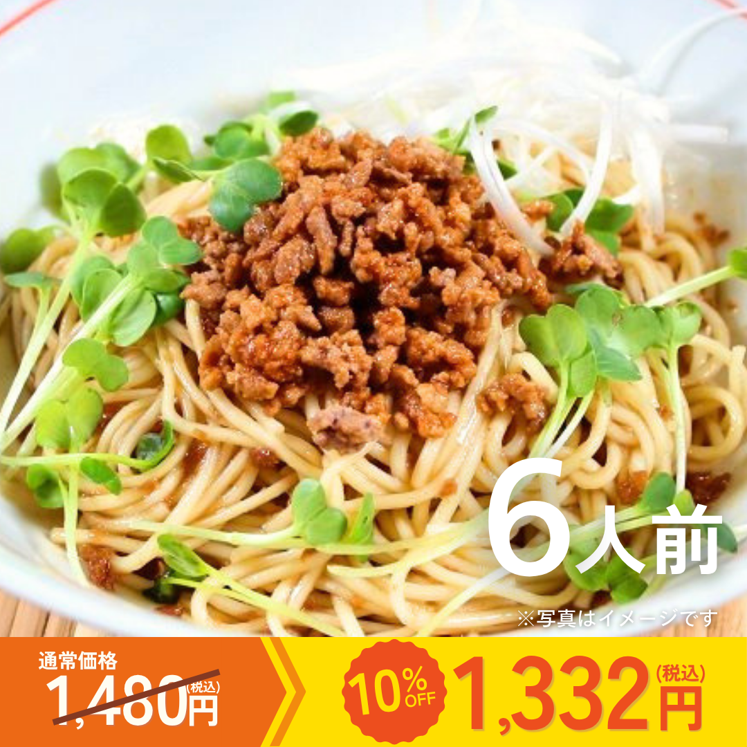 【カテエネ限定】本場九州ラーメン専門店　汁なし担々麺(6人前)