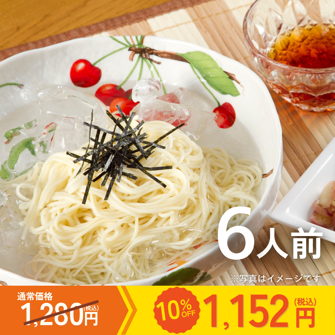 【カテエネ限定】本場九州ラーメン専門店　冷やしつけ麺（九州ざるラーメン）(6人前)