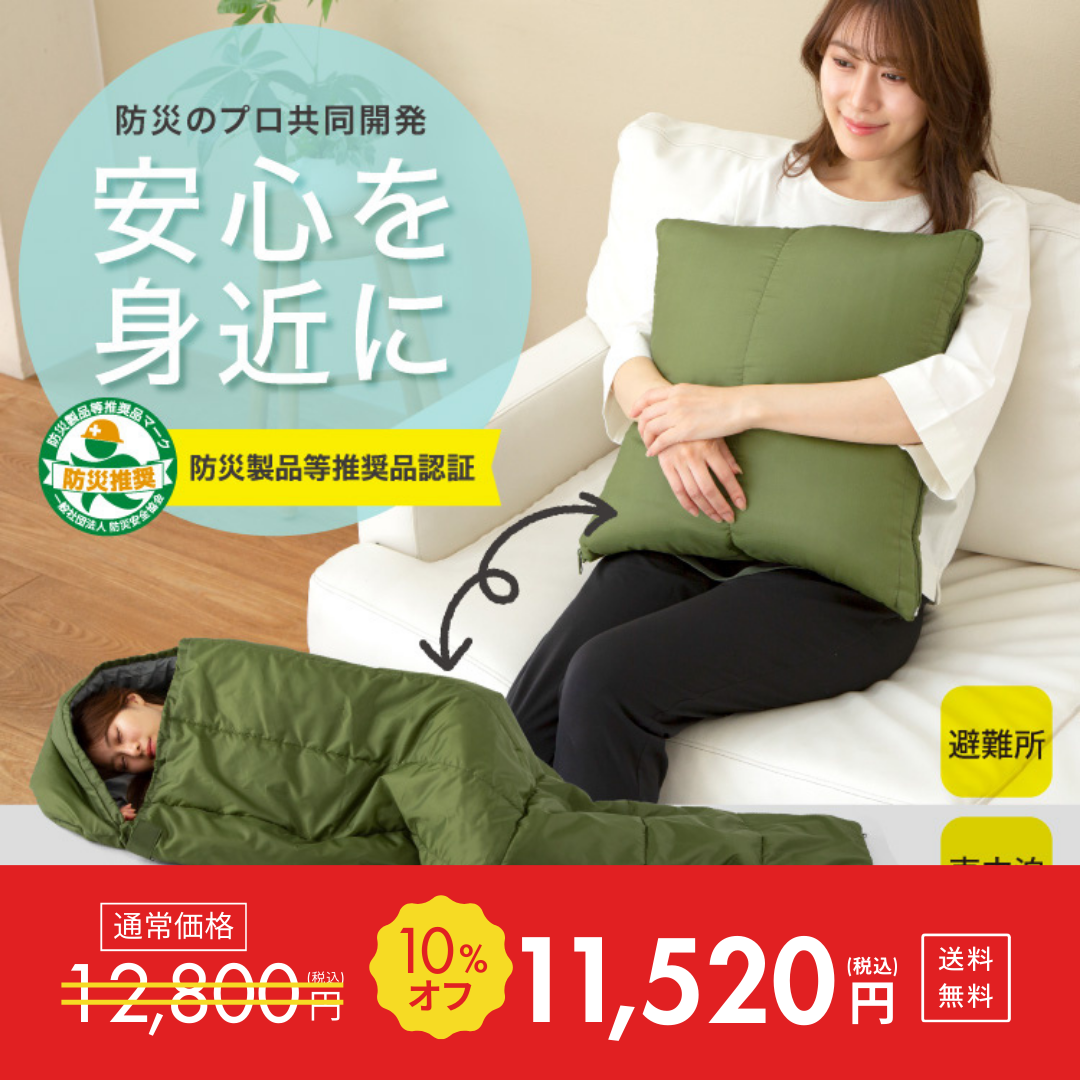 ★SONAENO クッション型多機能寝袋