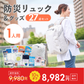 ★【1人用】防災リュック＆グッズ27点セット