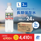 ★長期保存水500ml×24本（1ケース）【1人3日分】