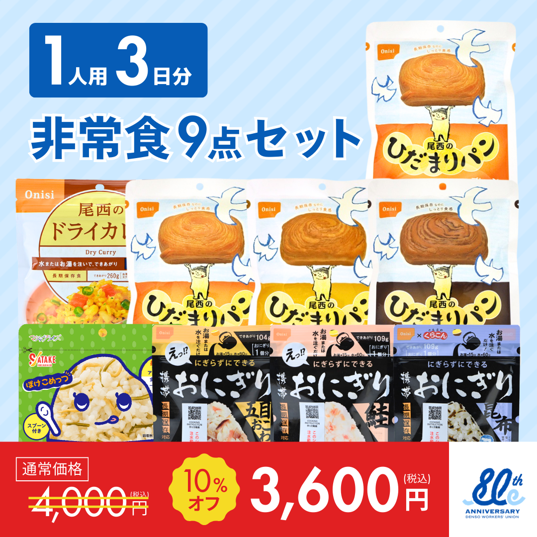 【1人3日分】オリジナル3日分セット