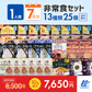 1人7日分の非常食セット