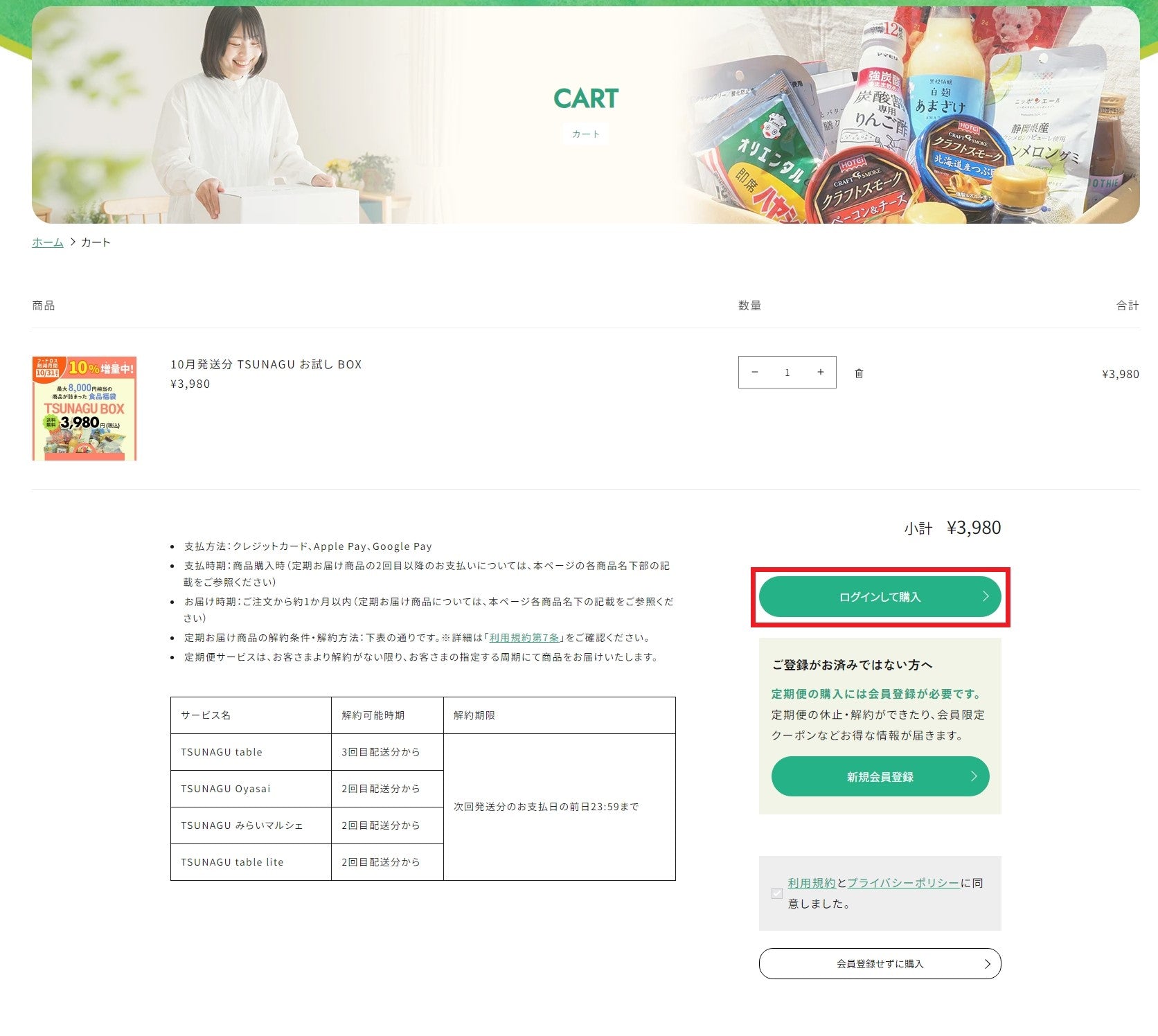 ご利用ガイド | フードロス削減 食品ロス通販のTSUNAGU table