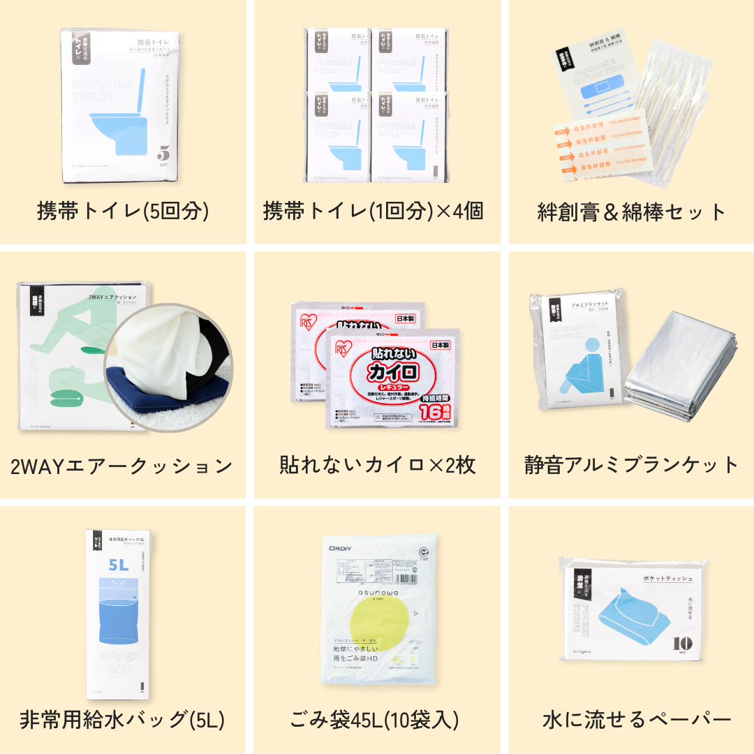 ★【1人用】防災リュック＆グッズ27点セット