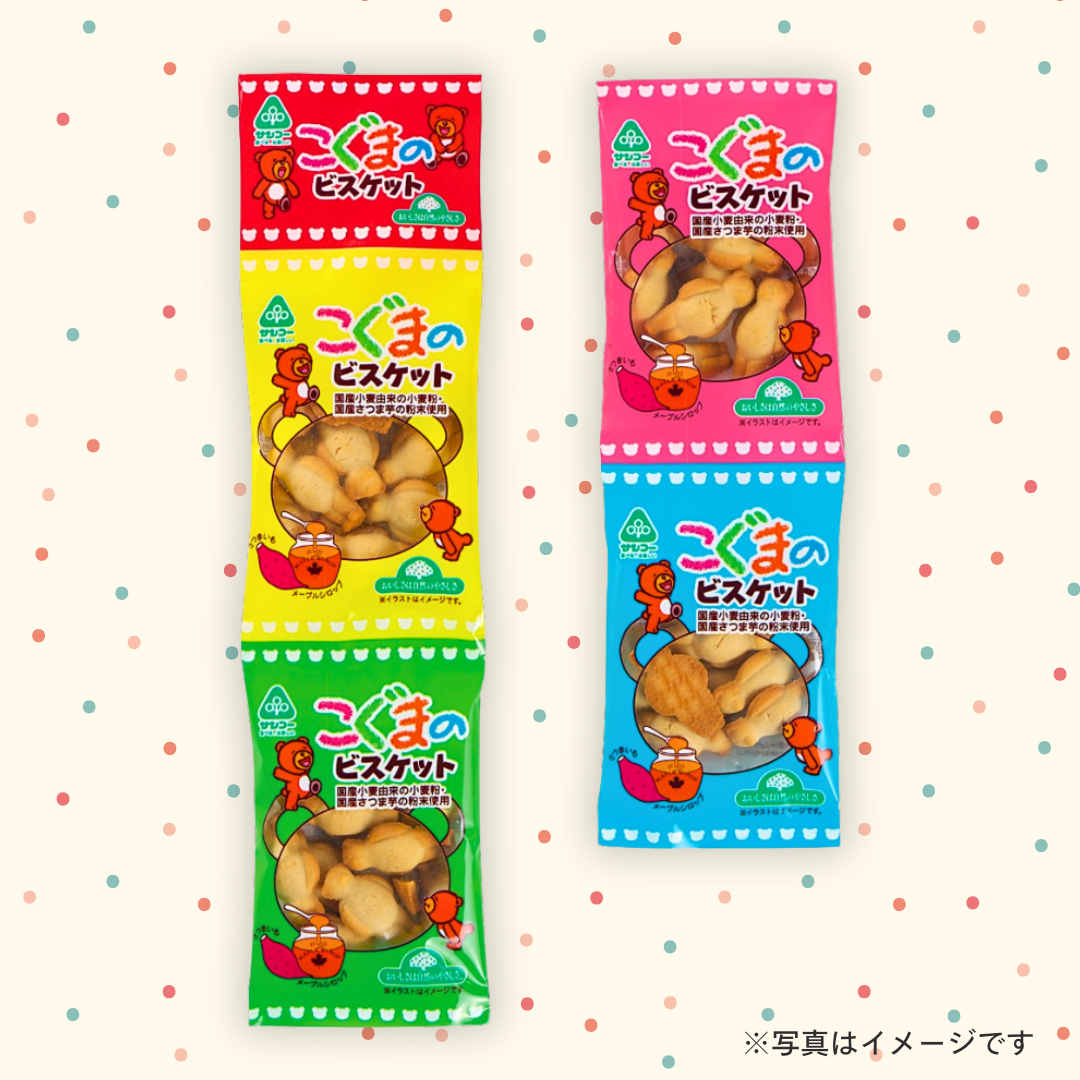 サンコー こぐまのビスケット