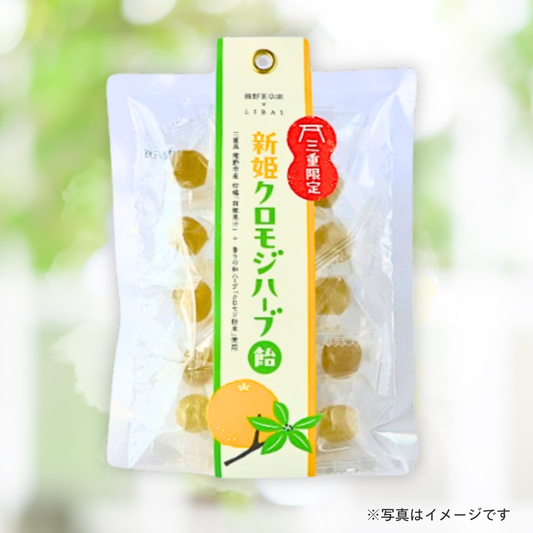 熊野薬草園　新姫クロモジハーブ飴75g