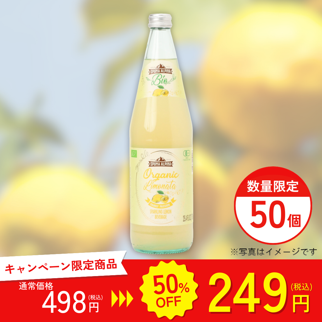 スプーマ・アルピーナ　オーガニック スパークリングレモネード 750ml【キャンペーン専用商品】