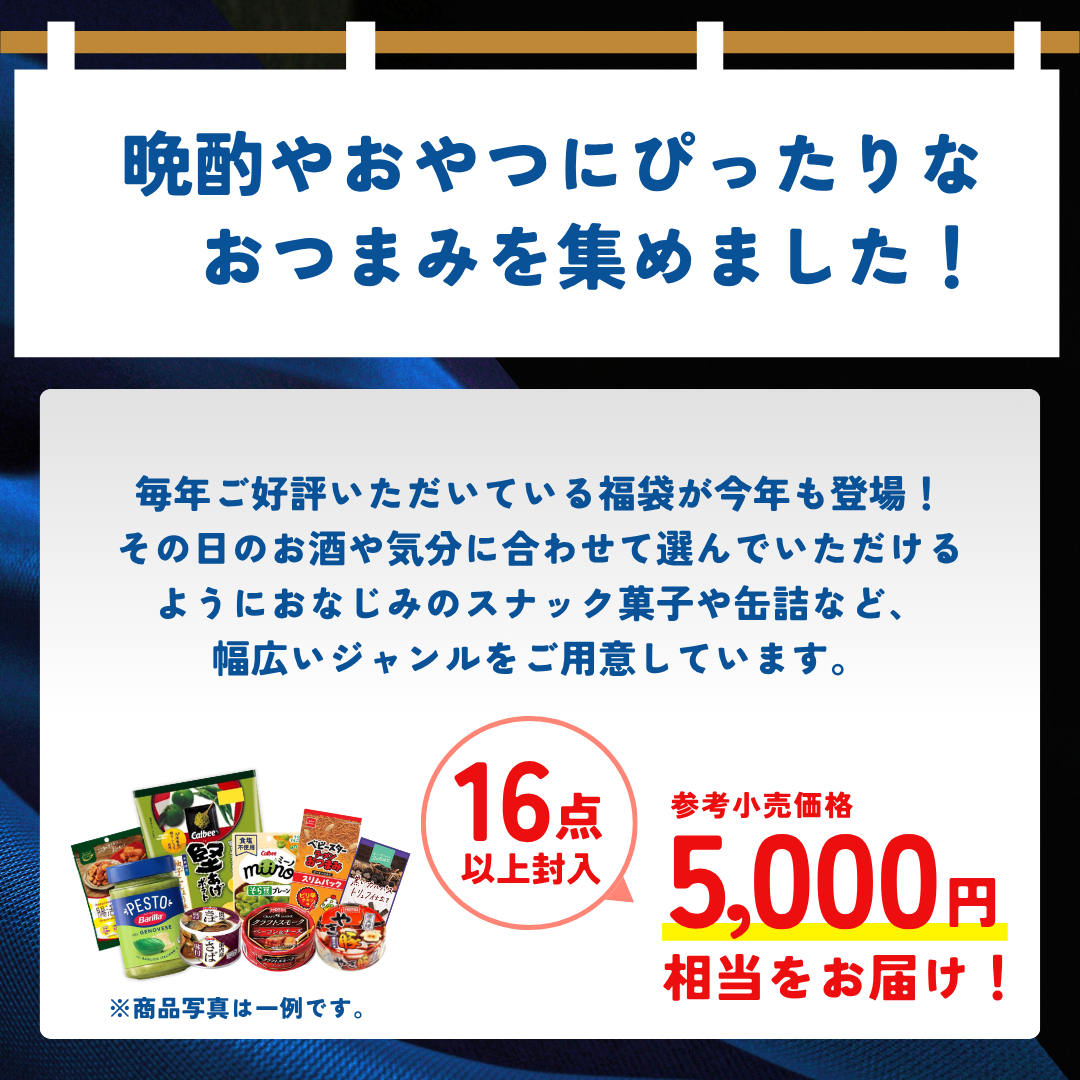 【数量限定】TSUNAGU table　おつまみBOX