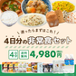 4日分の非常食セット