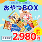 【数量限定】TSUNAGU table おやつBOX