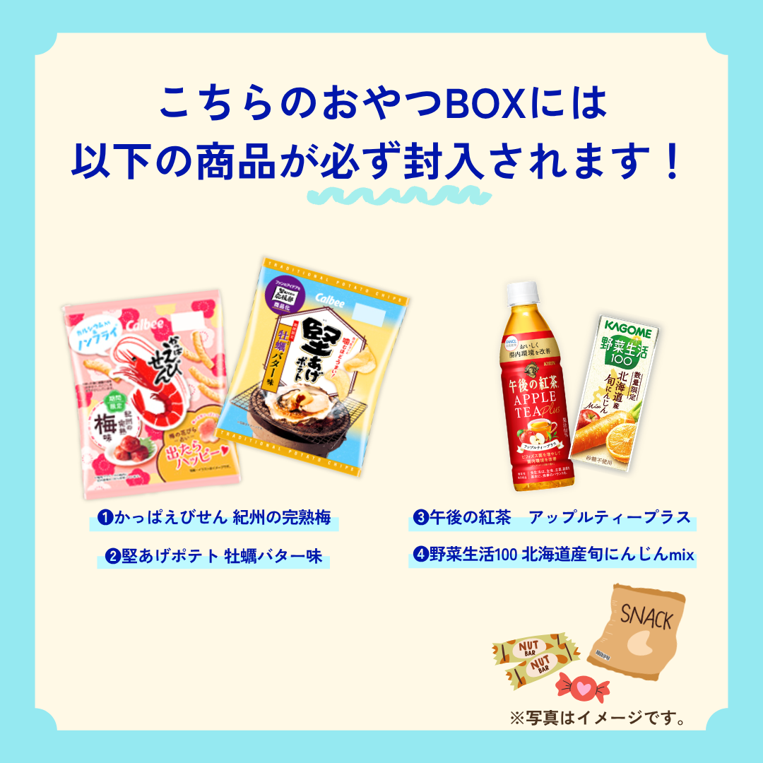 【数量限定】TSUNAGU table おやつBOX