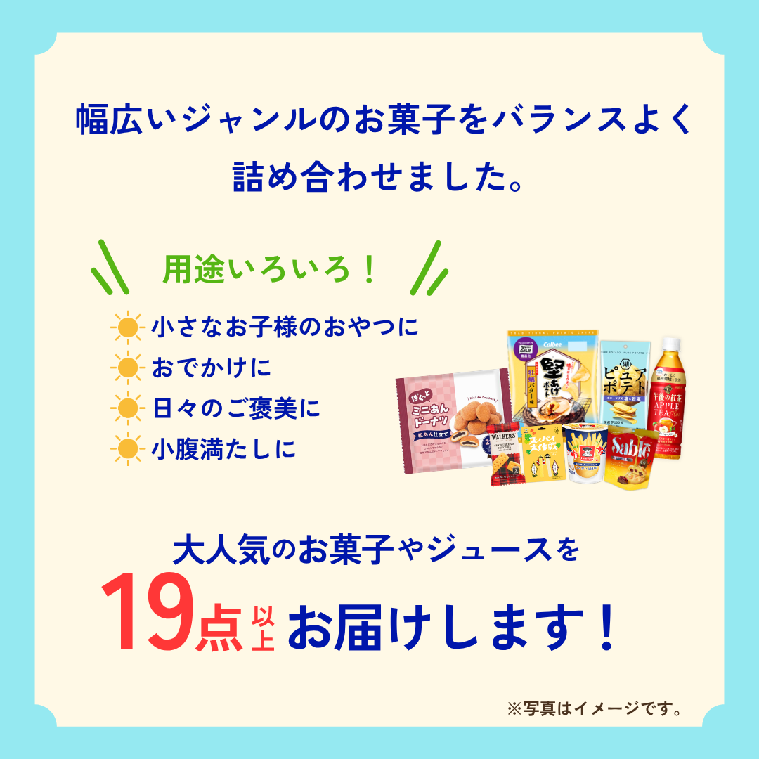 【数量限定】TSUNAGU table おやつBOX