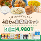 4日分の非常食セット