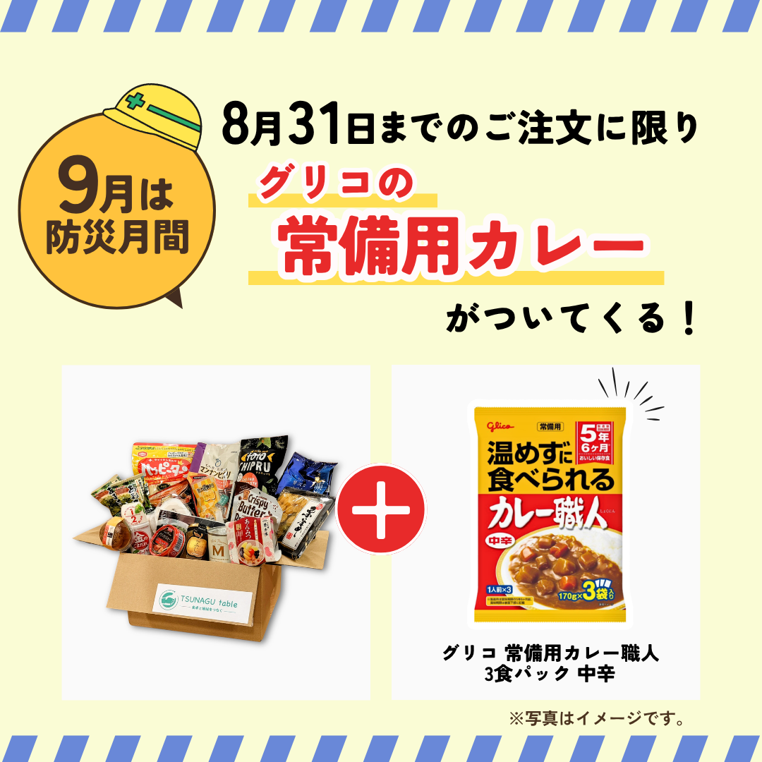 【8月31日まで 特典あり】 TSUNAGU BOX