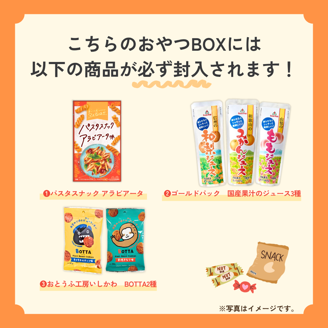 【数量限定】TSUNAGU table　おやつBOX
