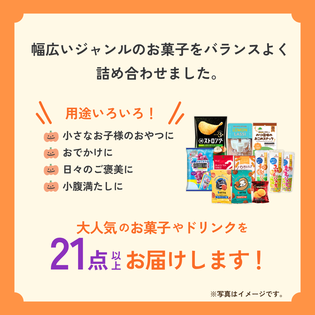 【数量限定】TSUNAGU table　おやつBOX