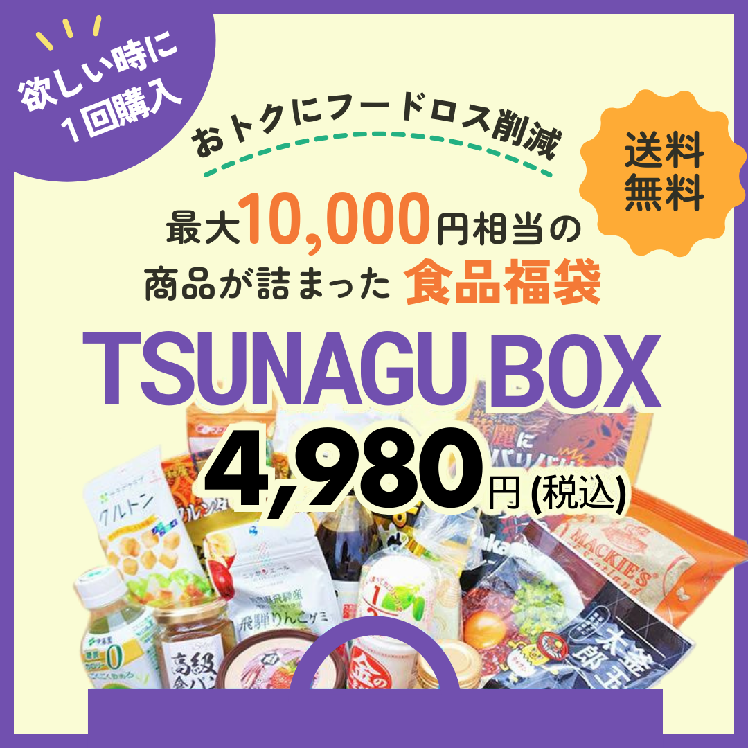 4月発送分 TSUNAGU BOX
