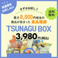 9月発送分 TSUNAGU お試し BOX